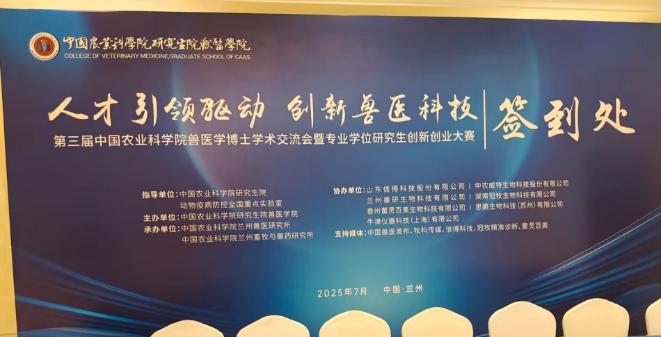 農科院獸醫博士學術交流會簽到.jpg 農科院獸醫博士學術交流會簽到.jpg