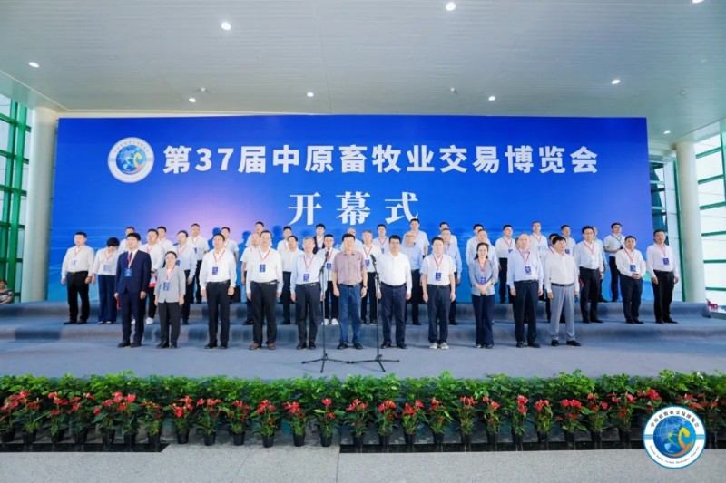 中原畜牧業(yè)交易博覽會(huì)開幕式.jpg